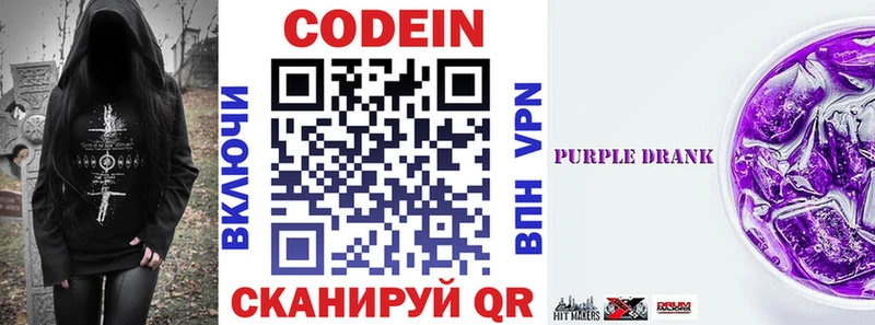 Кодеин Purple Drank  Заполярный 